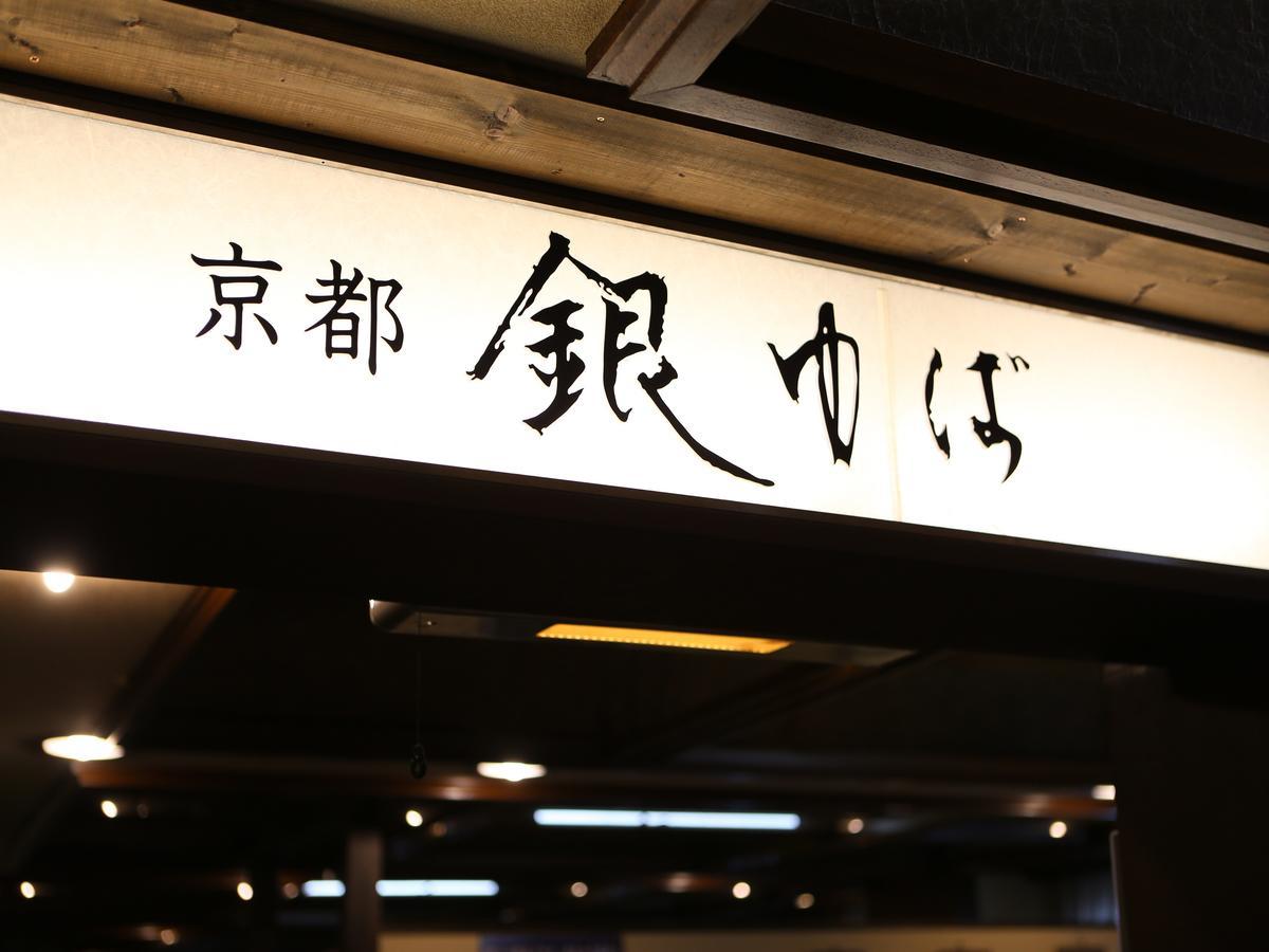 酒店 Apa Ekimae